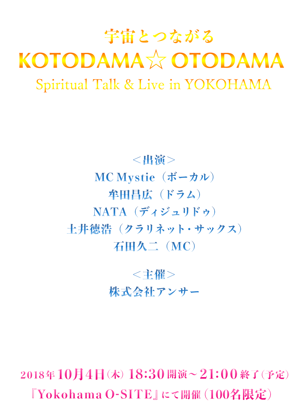 KOTODAMA☆OTODAMA