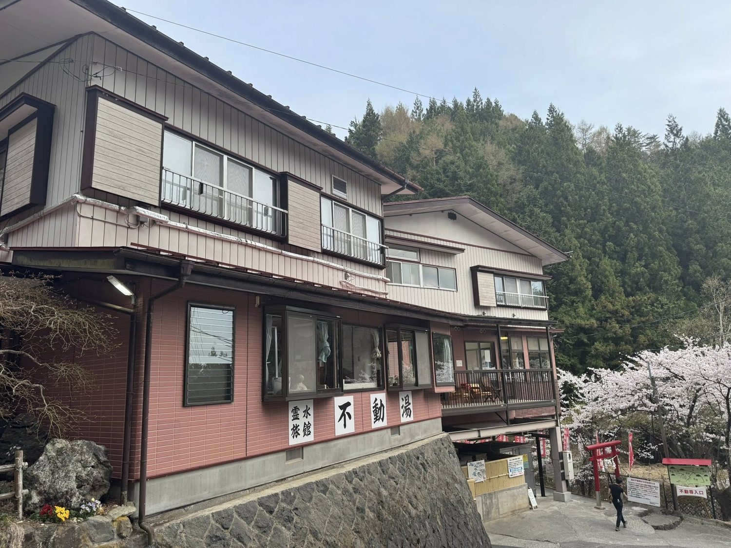 霊水旅館 不動湯
